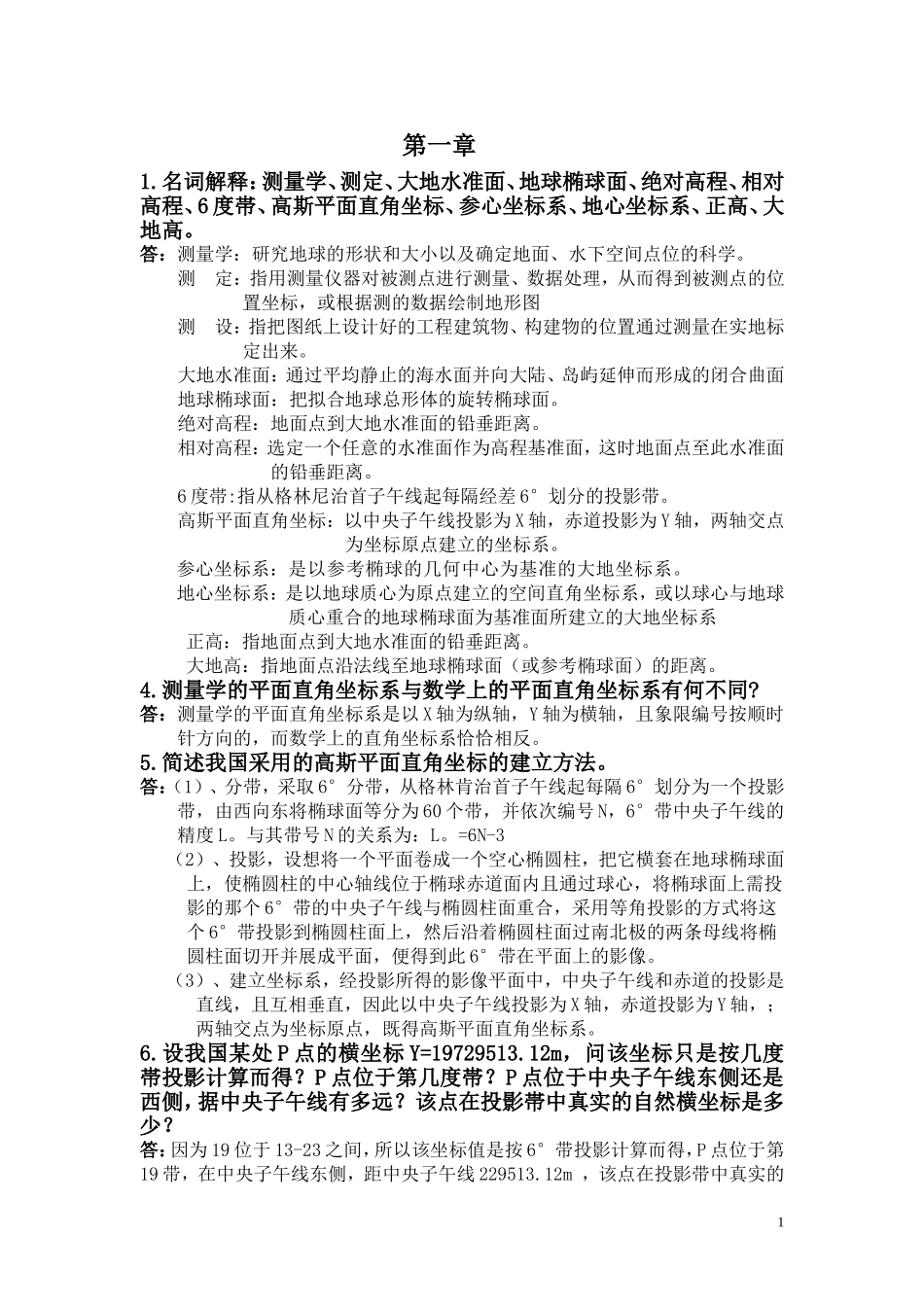 测量学(第2版) 熊春宝主编  伊小东副主编 天津大学出版社_第1页