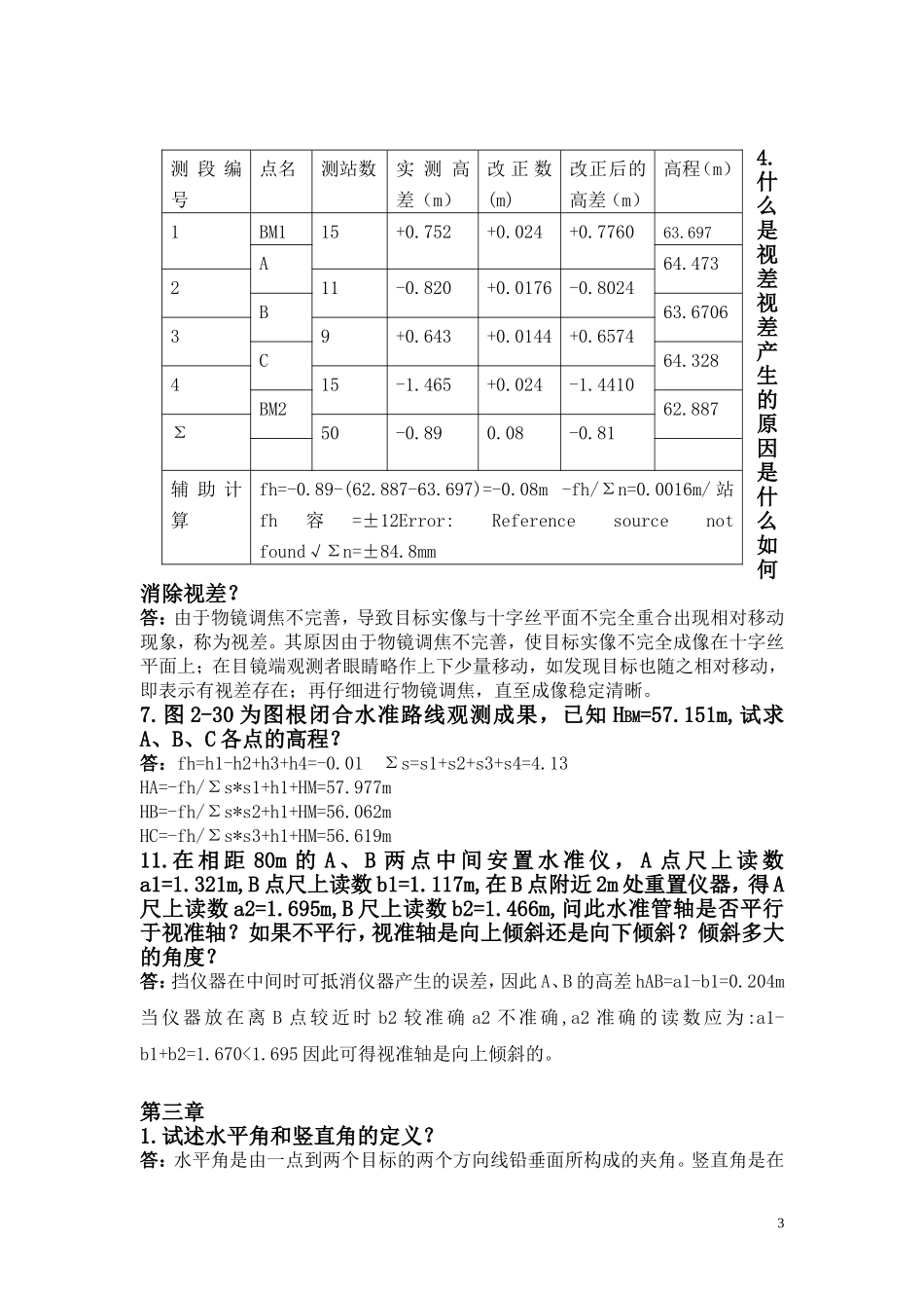 测量学(第2版) 熊春宝主编  伊小东副主编 天津大学出版社_第3页
