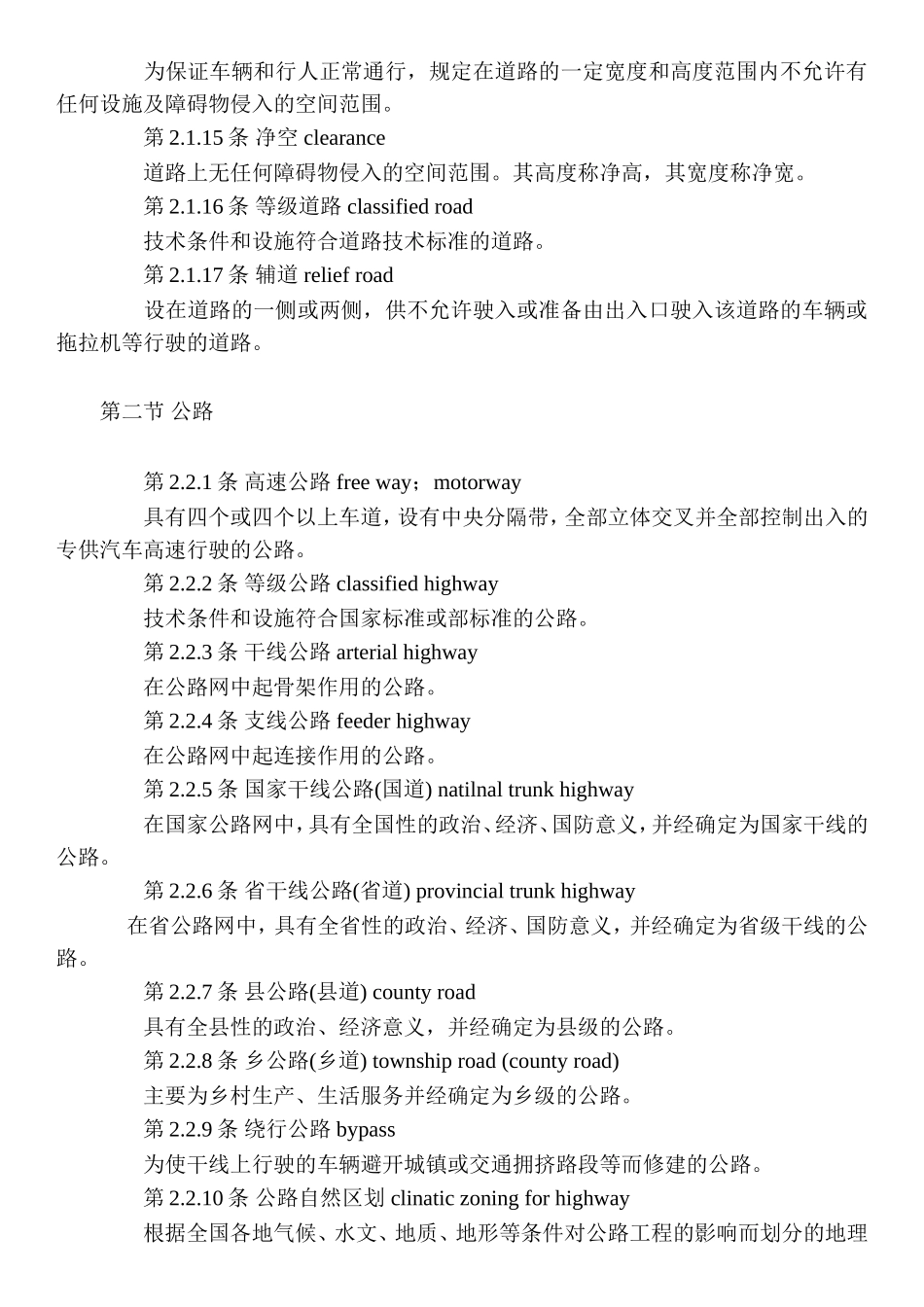 道路工程术语标准中英文对照_第2页