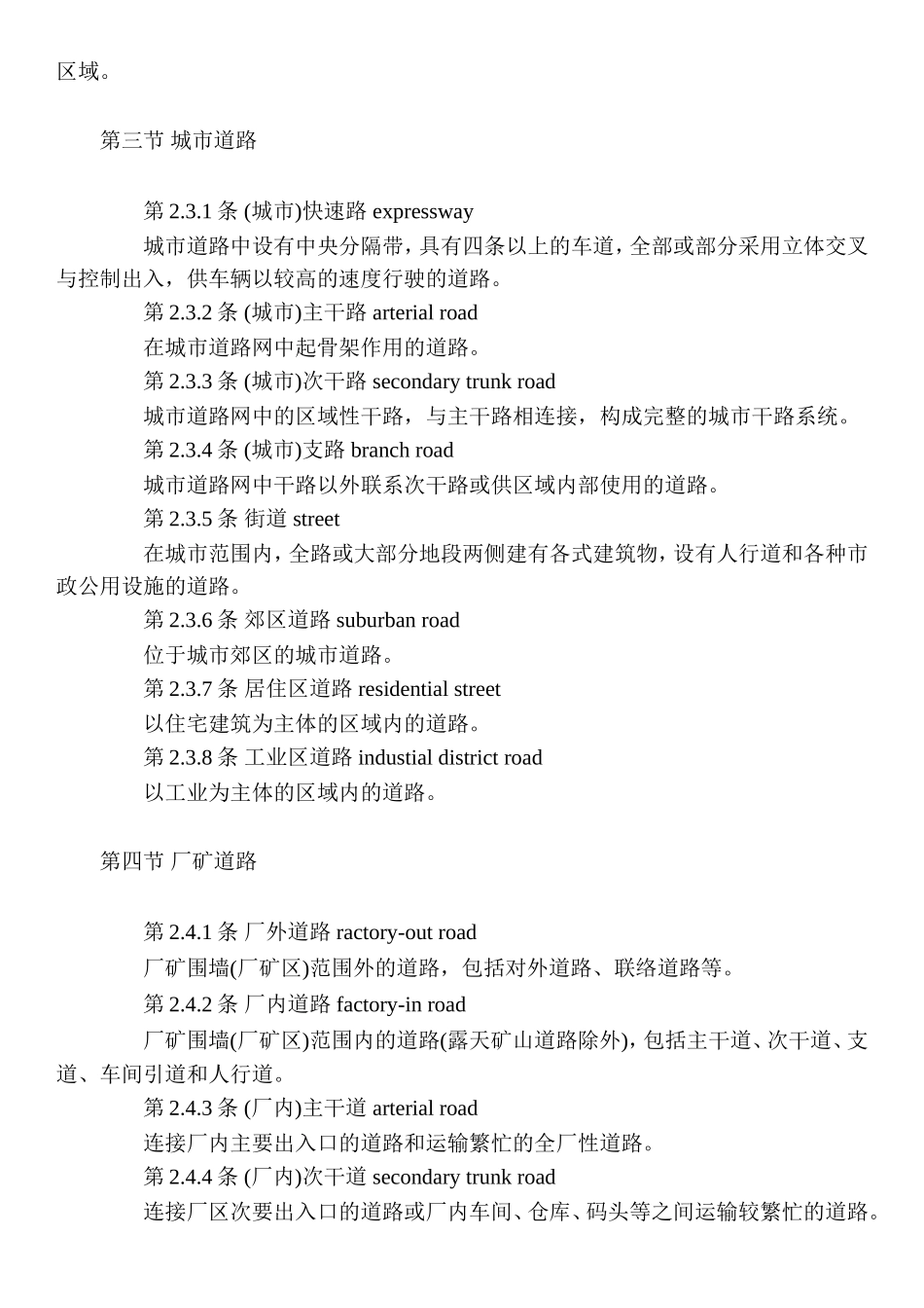 道路工程术语标准中英文对照_第3页