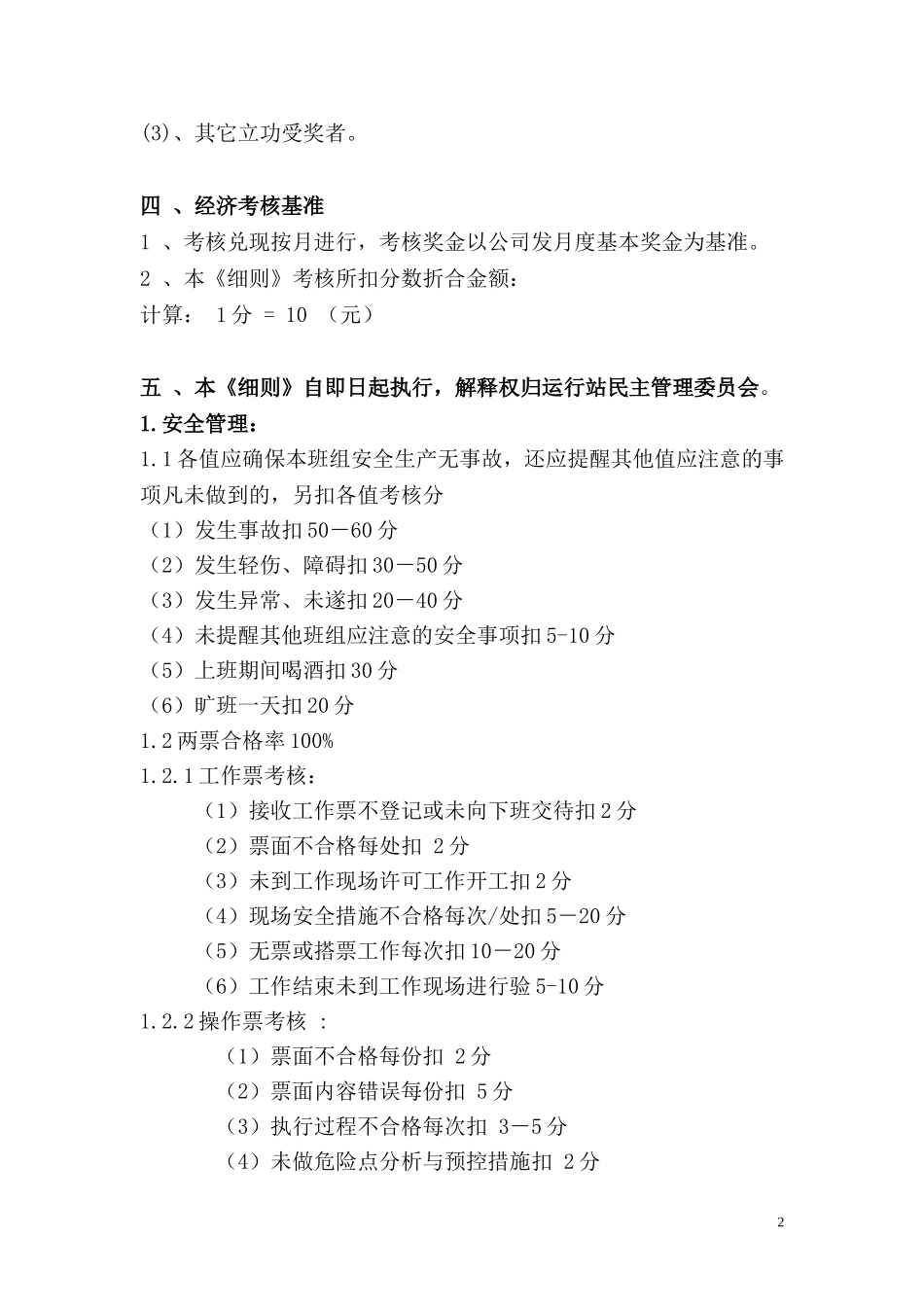 变电站绩效考核实施细则_第2页