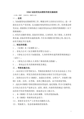 变电站绩效考核实施细则