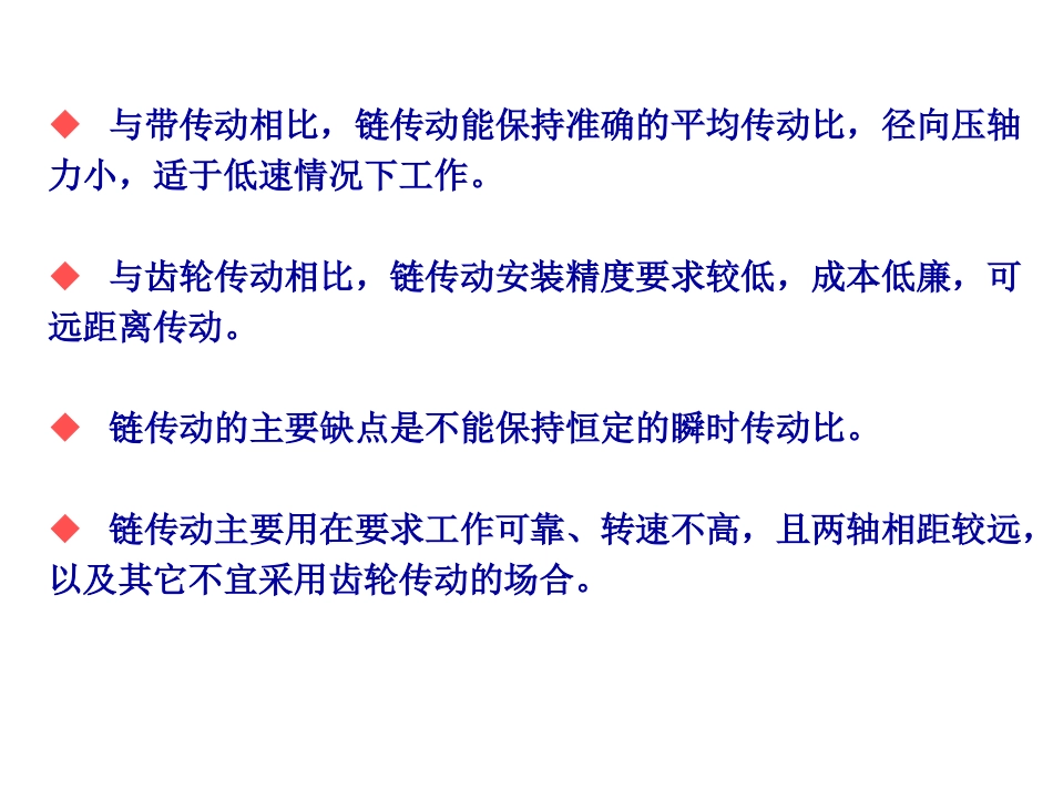 第9章链传动hm_第2页