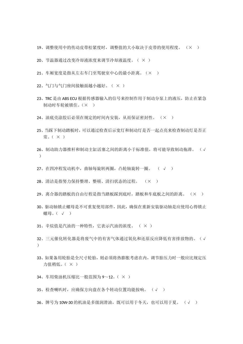 (带答案完整版本)汽车维修教程_第2页