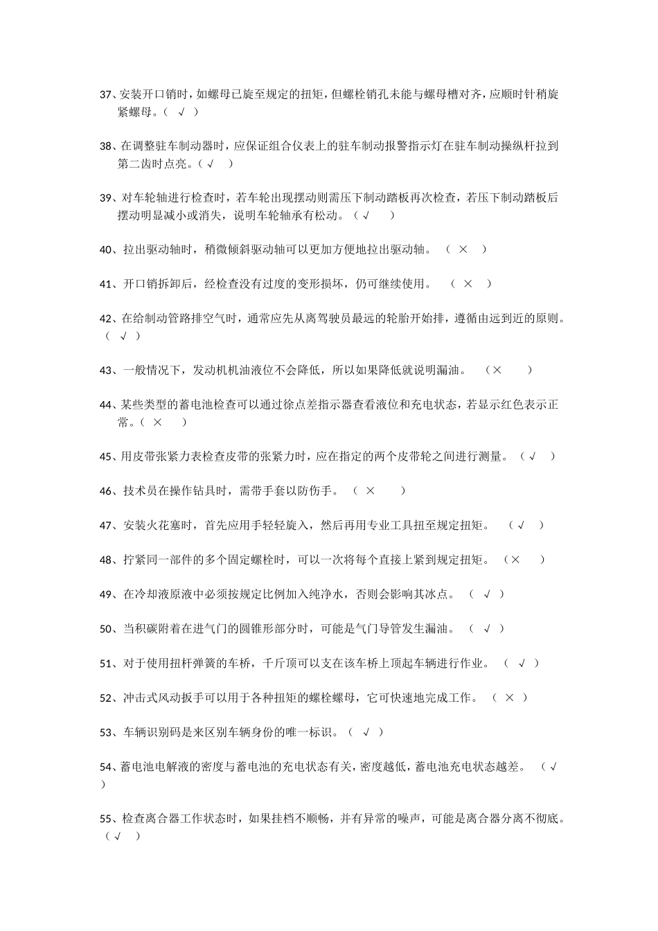 (带答案完整版本)汽车维修教程_第3页