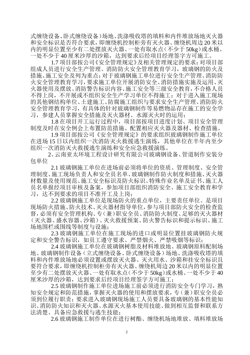 玻璃钢.doc现场防火要求_第3页
