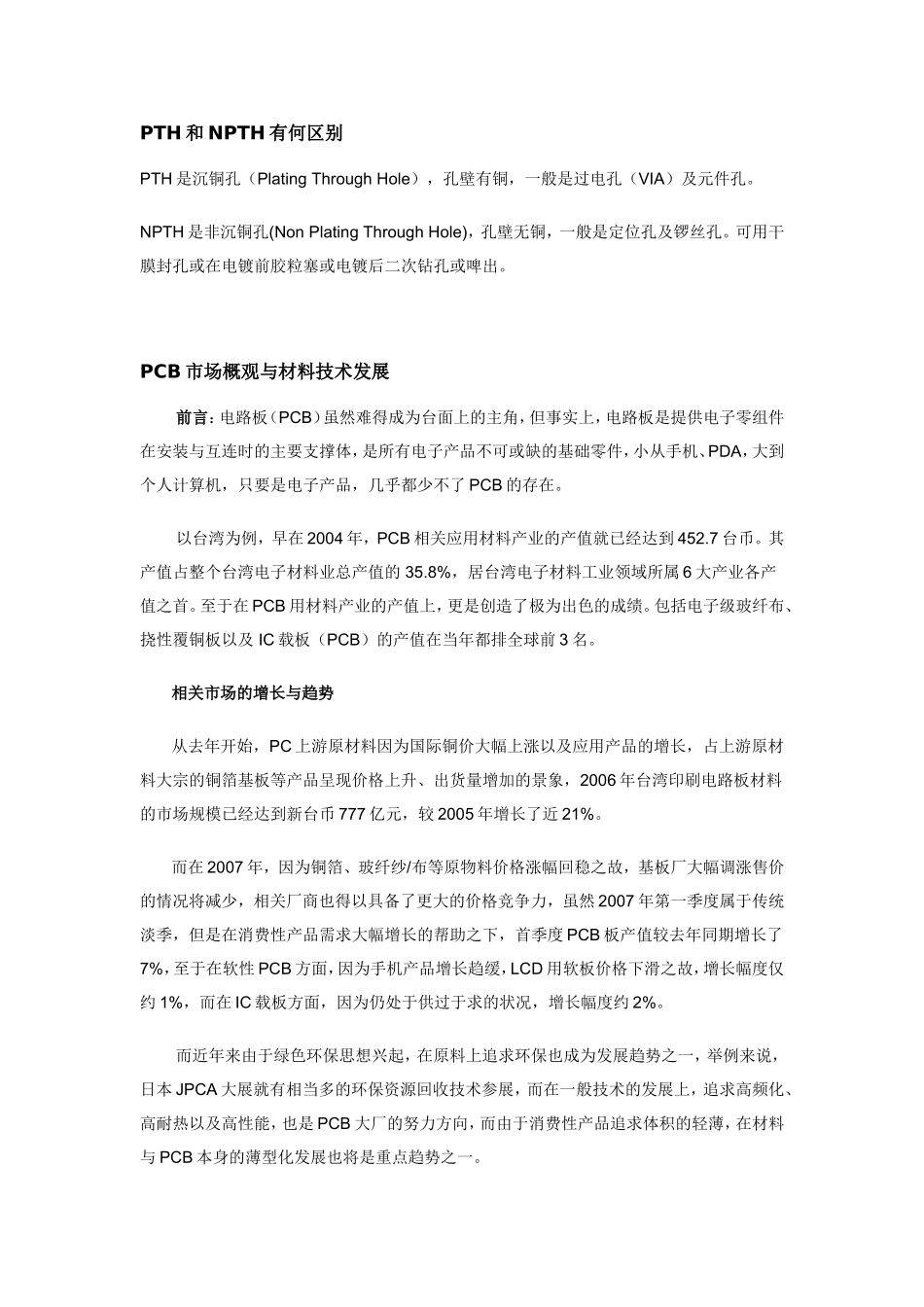 PTH和NPTH有何区别_第1页