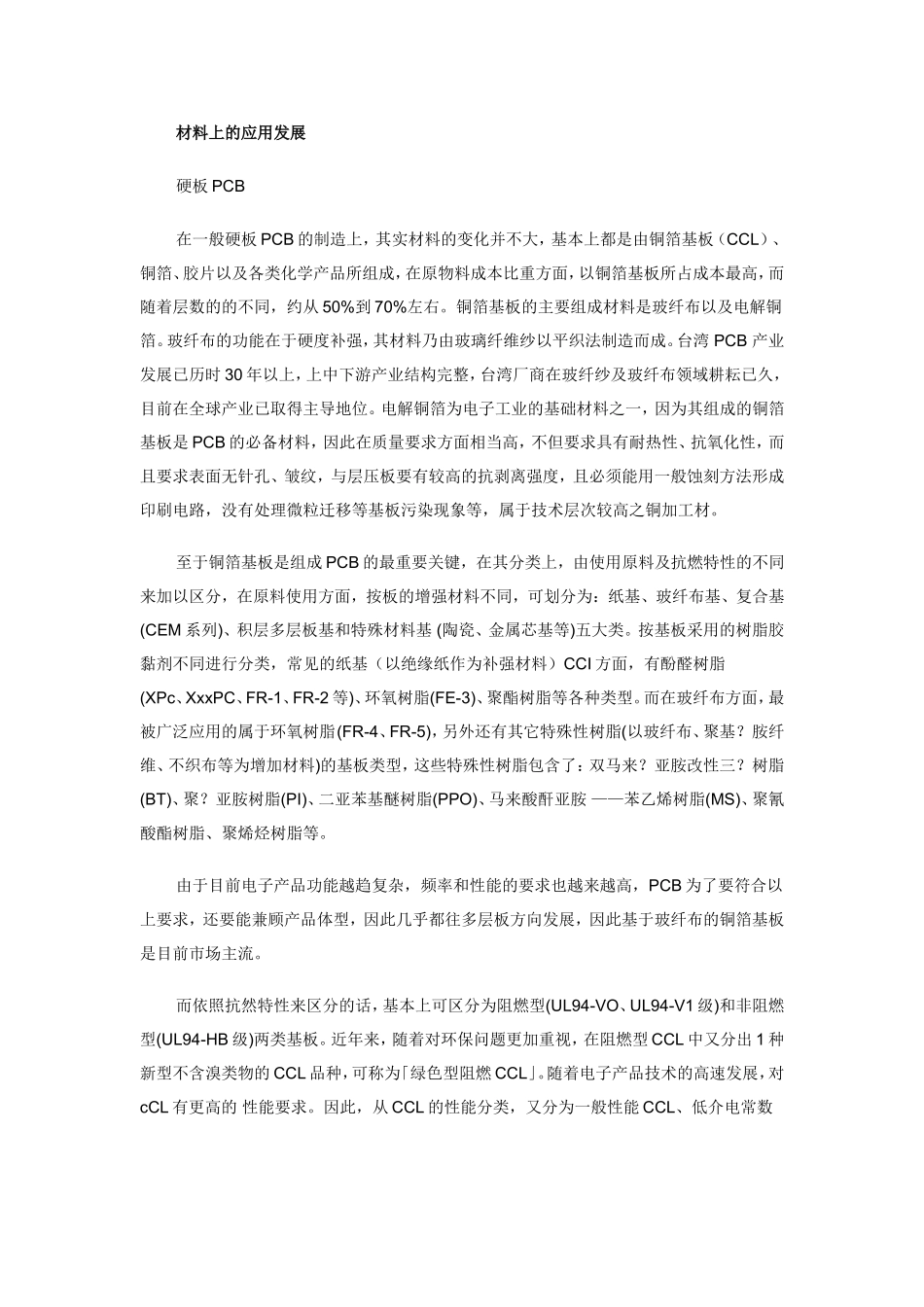 PTH和NPTH有何区别_第2页