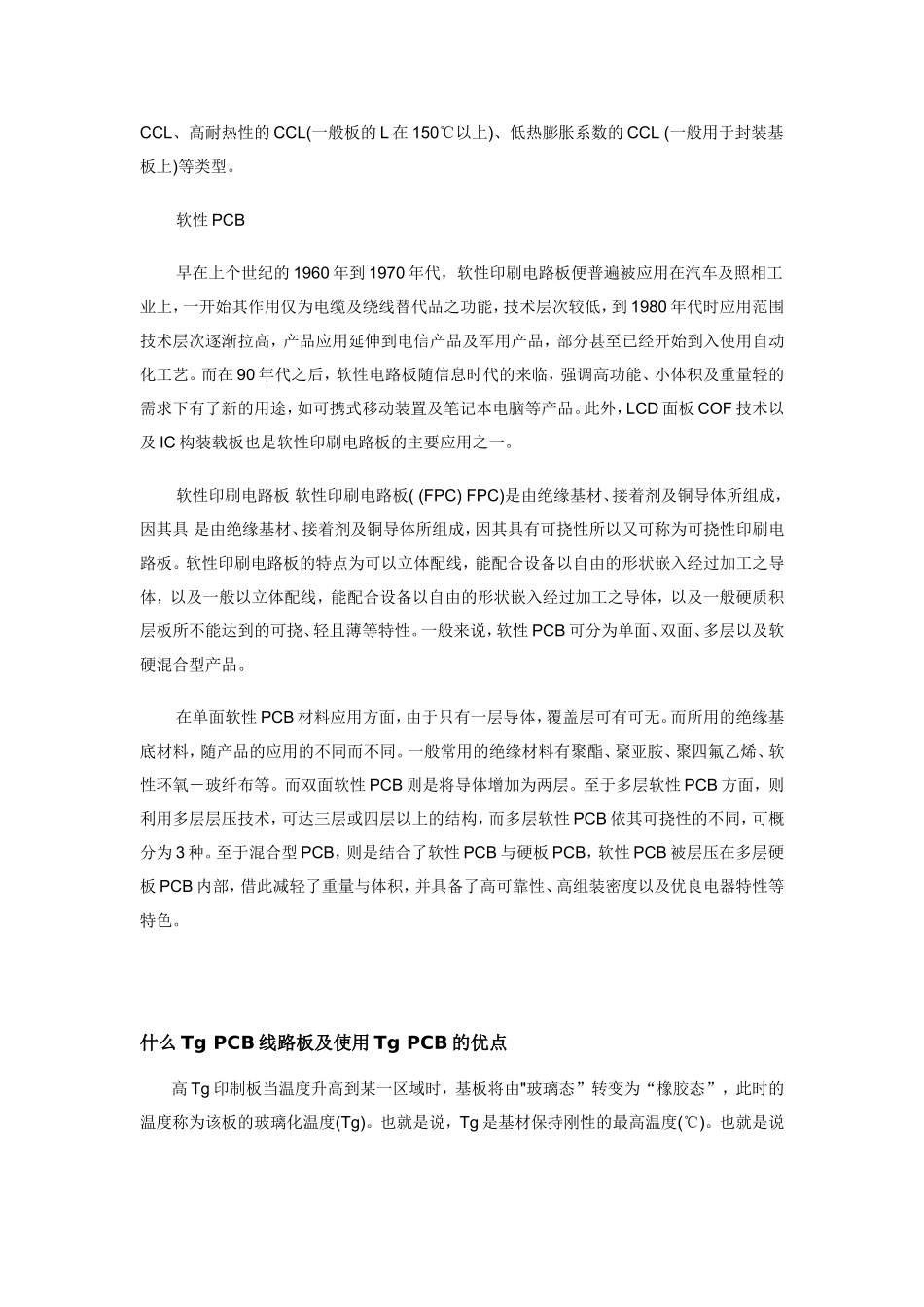 PTH和NPTH有何区别_第3页