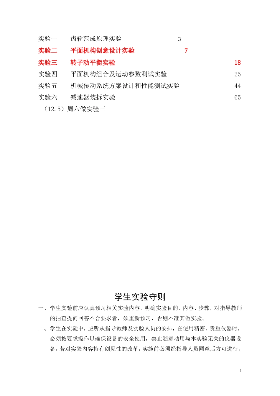 K-《机械工学实验实验》指导书g_第2页