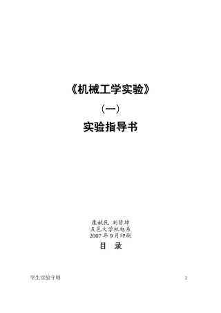 K-《机械工学实验实验》指导书g