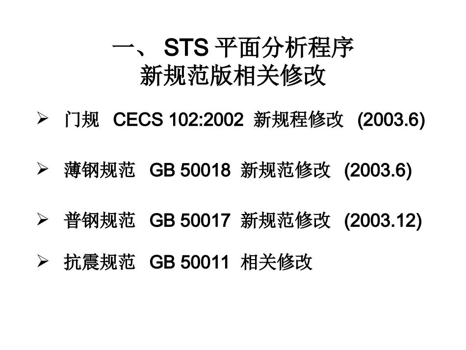 PKPM—STS讲义第二章_第2页