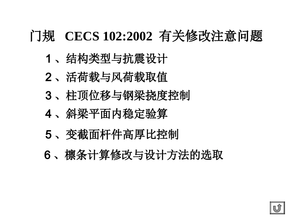 PKPM—STS讲义第二章_第3页