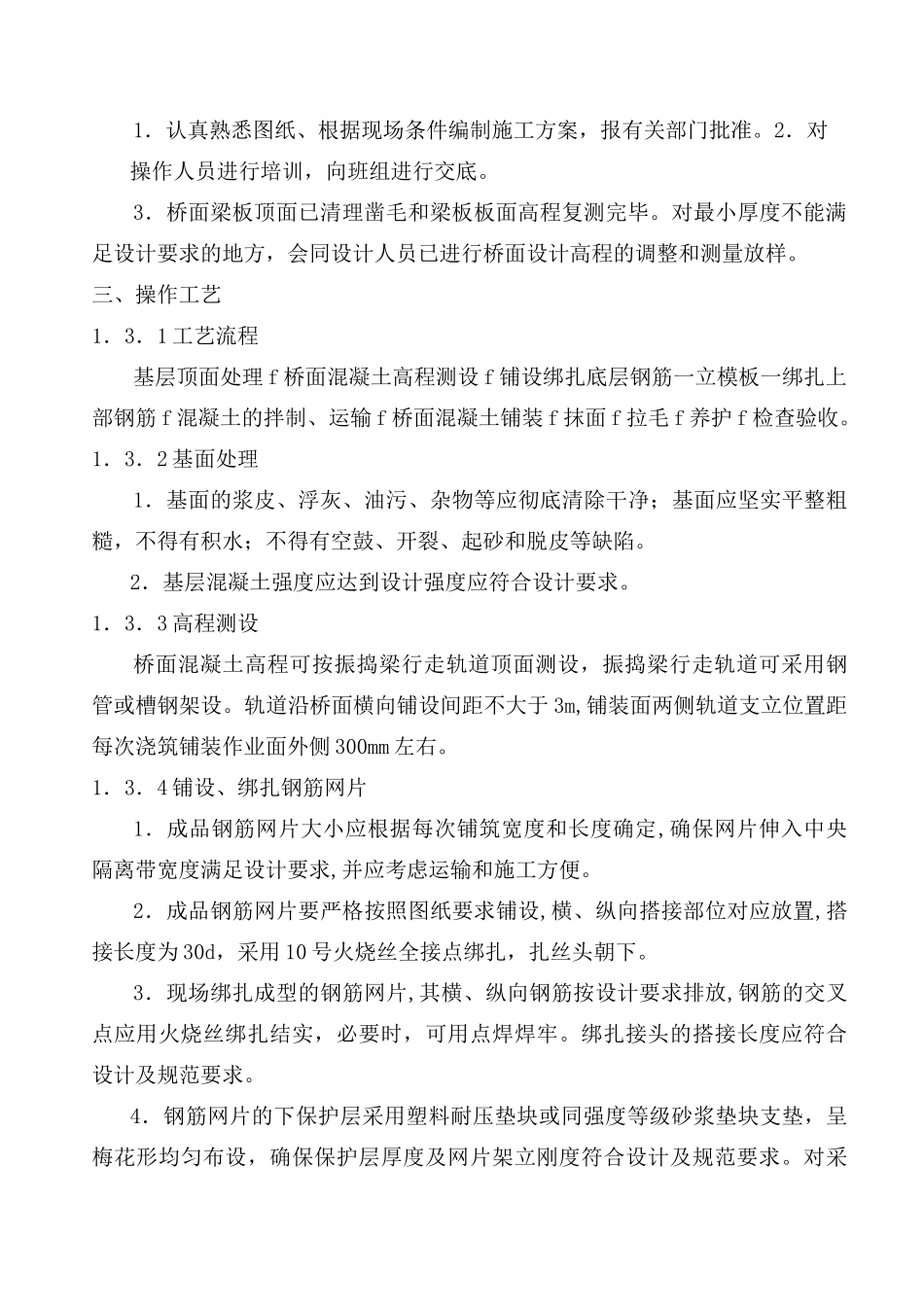 人行天桥桥面铺装施工方案_第2页