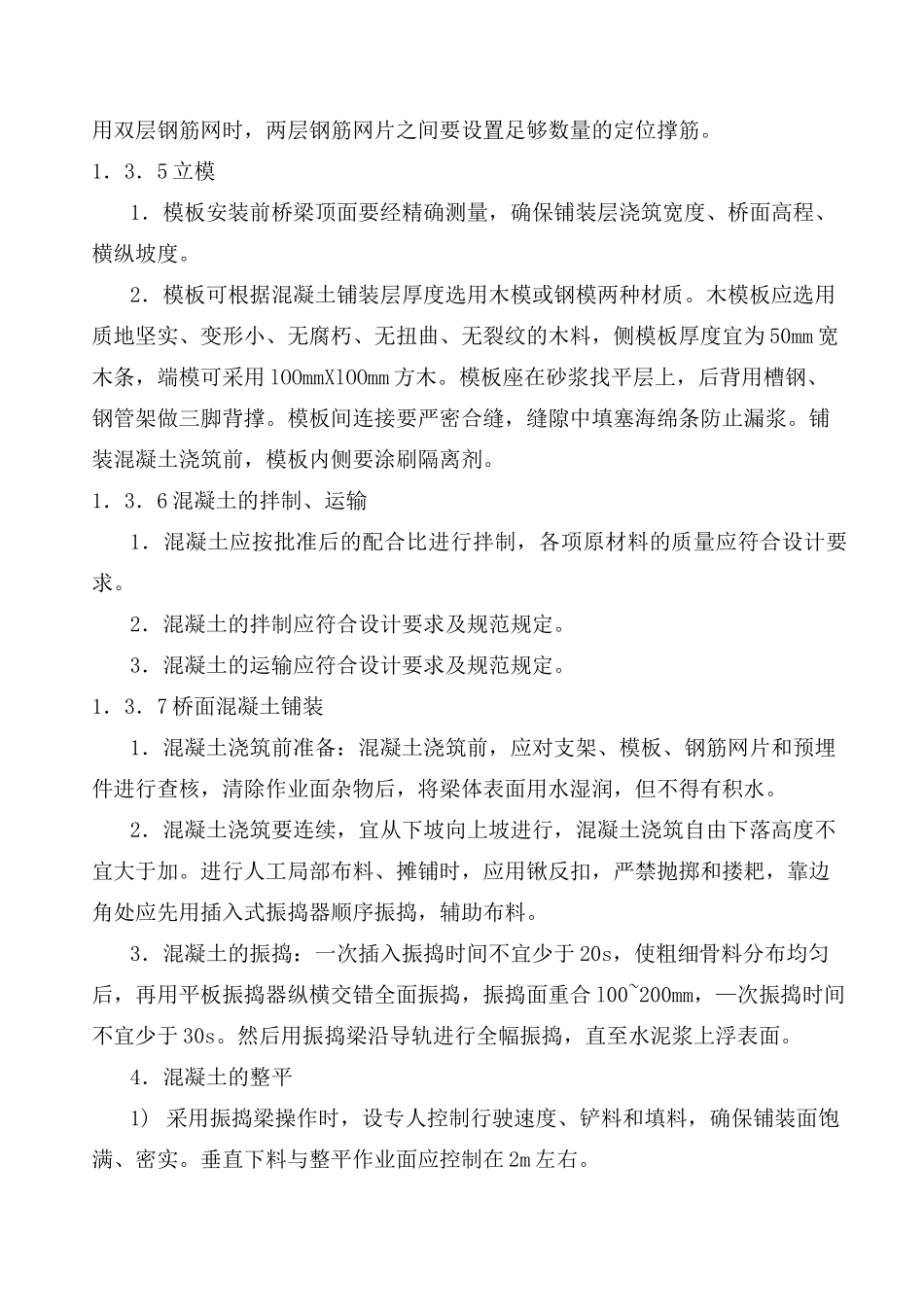 人行天桥桥面铺装施工方案_第3页