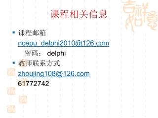 第1讲 Delphi集成开发环境介绍