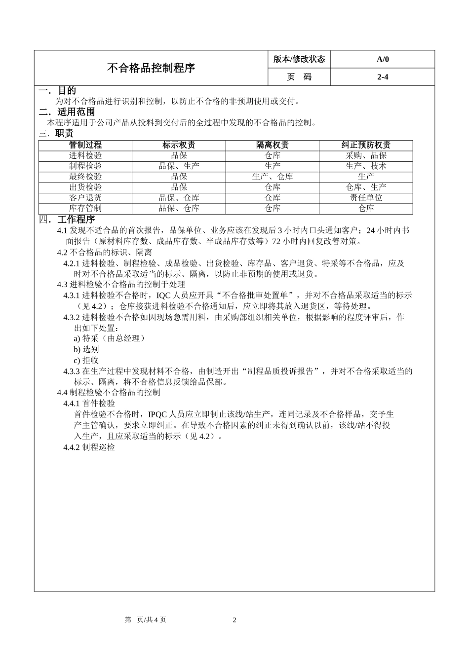 不合格品控制程序(电镀)_第3页