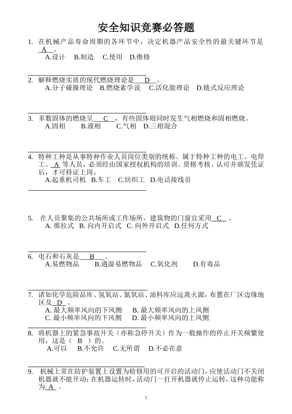 安全知识竞赛-1_第1页