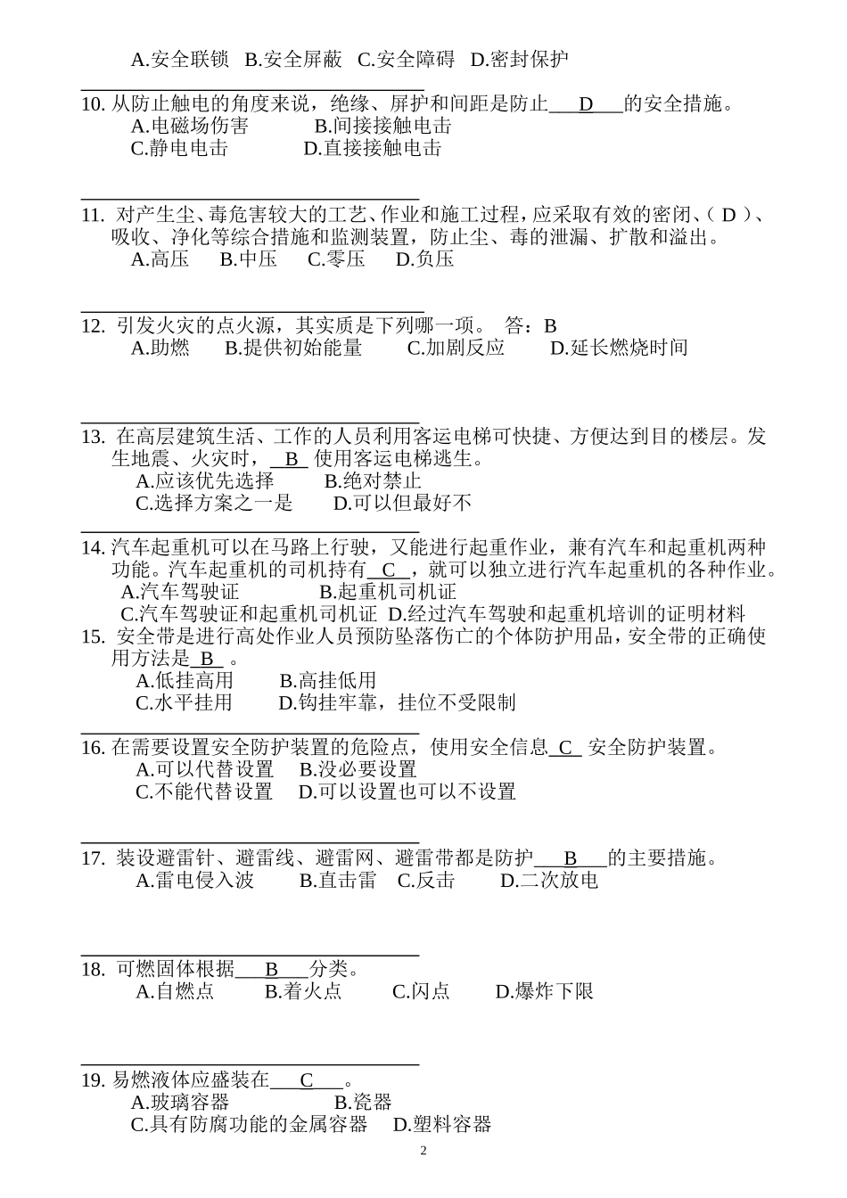 安全知识竞赛-1_第2页