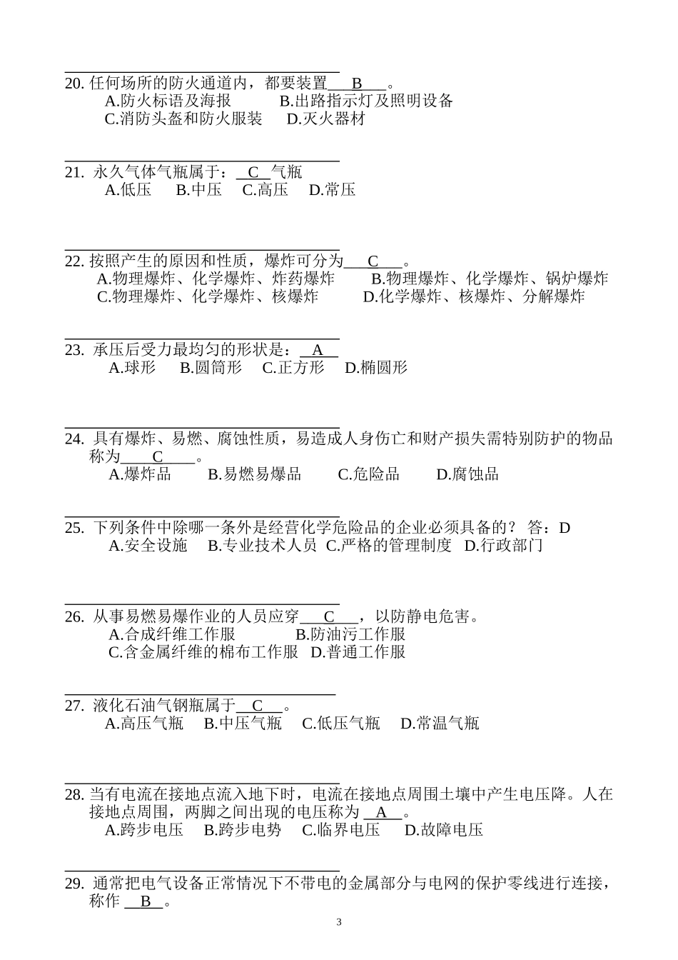 安全知识竞赛-1_第3页