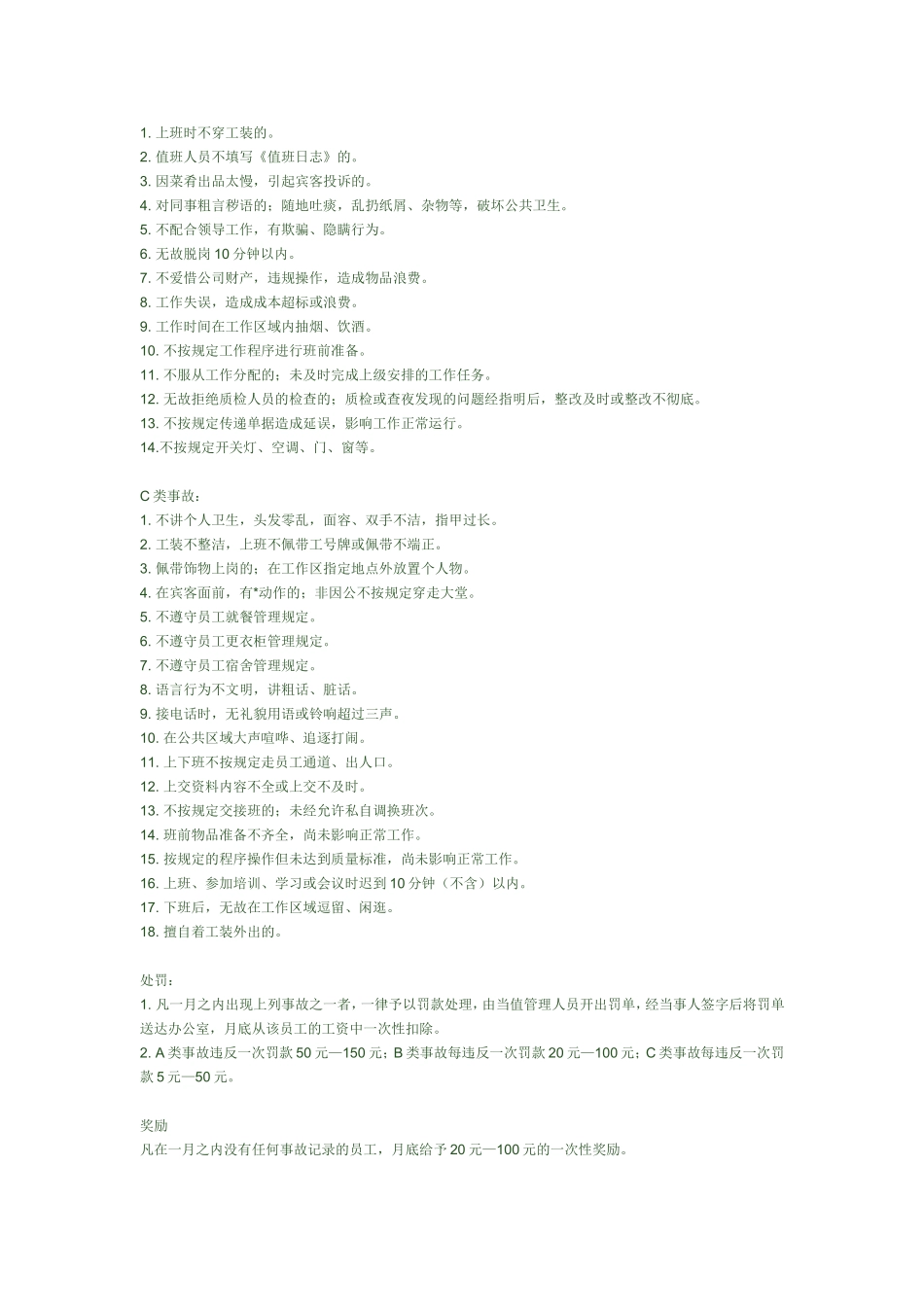 厨房管理制度细则_第2页