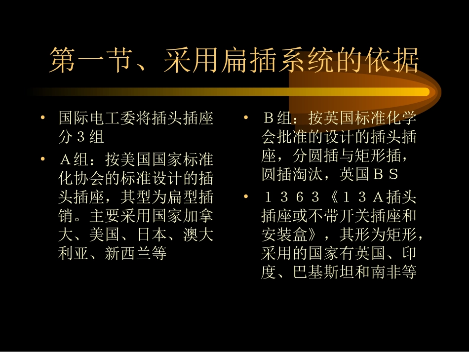 插头插座测试标准_第2页