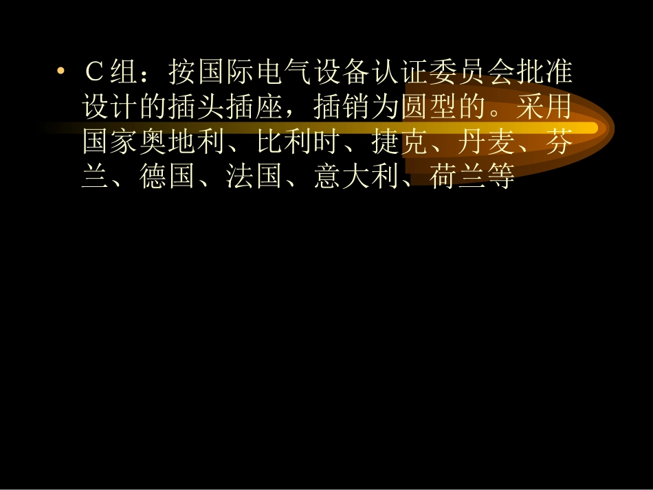 插头插座测试标准_第3页