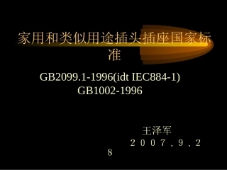 插头插座测试标准