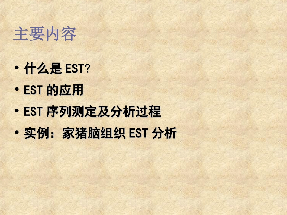 大规模表达序列标签测定及分析_第2页