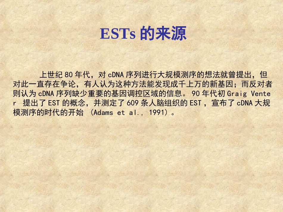 大规模表达序列标签测定及分析_第3页