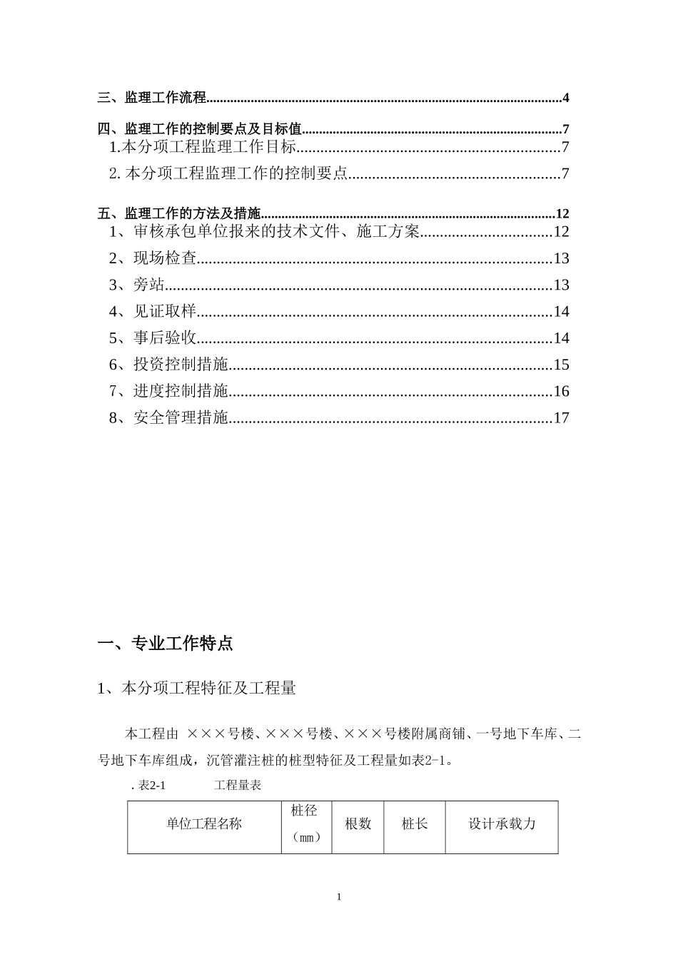 沉管灌注桩监理细则(新)_第2页
