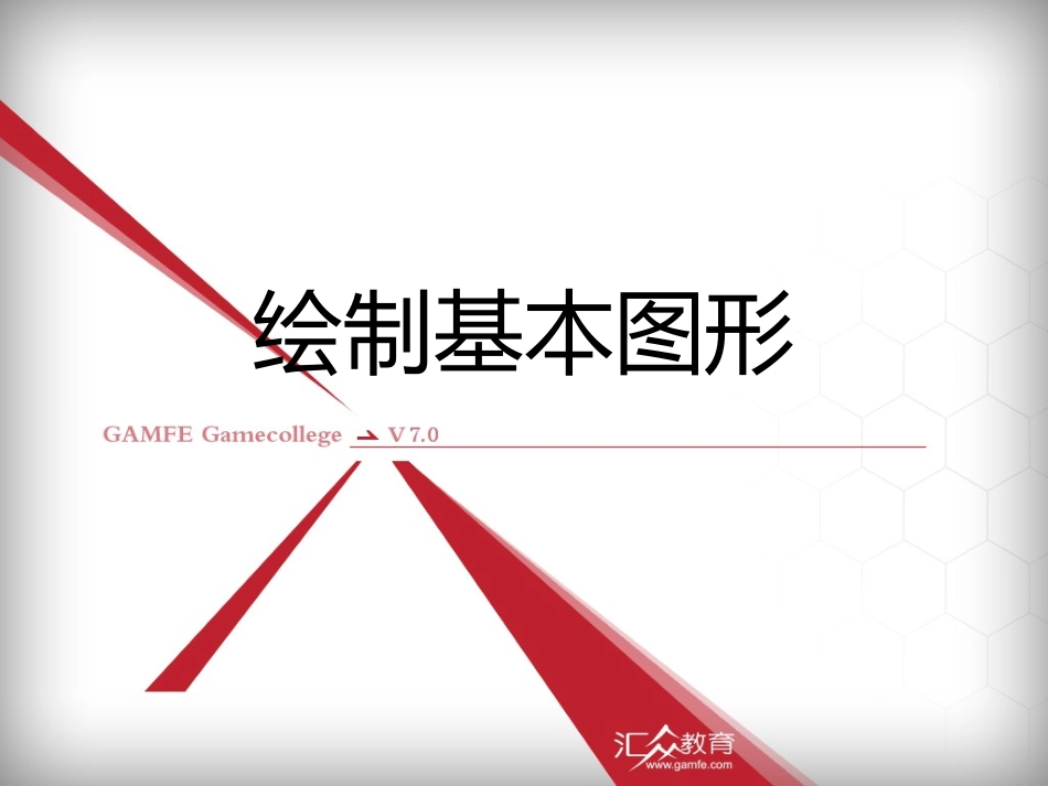 Unity  基本图形绘制_第1页