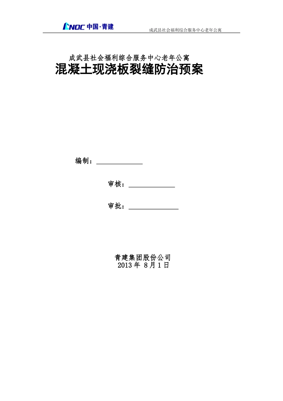 成武砌体墙施工方案_第1页