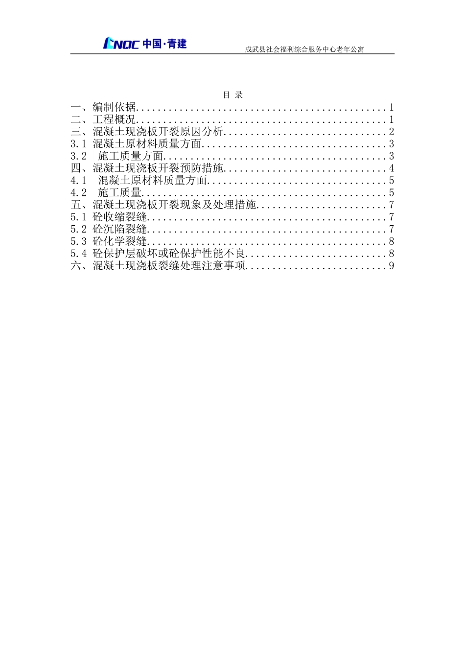 成武砌体墙施工方案_第2页
