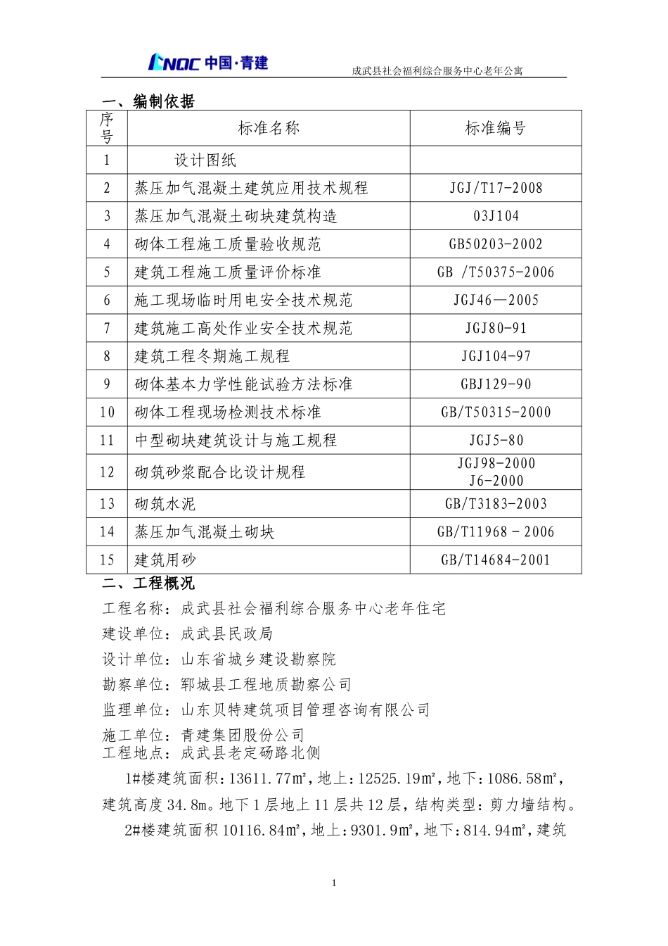 成武砌体墙施工方案_第3页