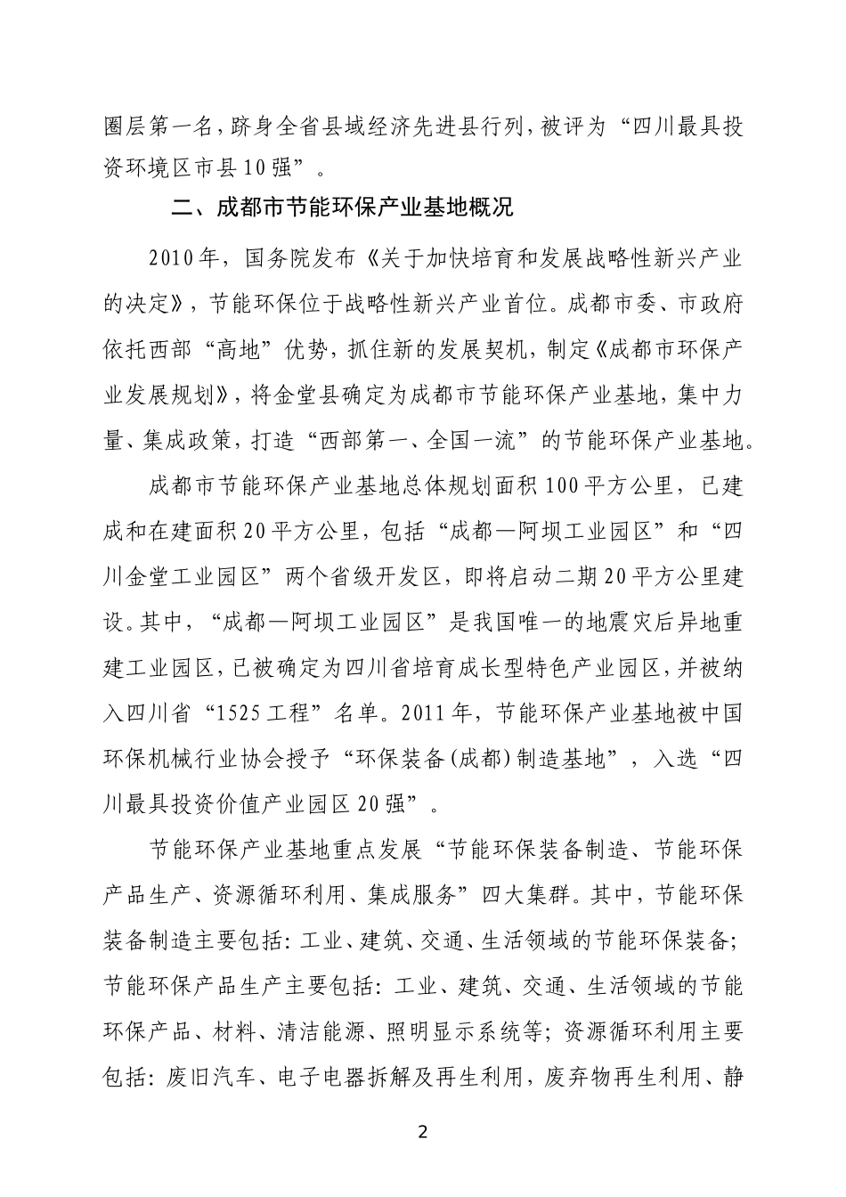 成都市节能环保产业基地_第2页