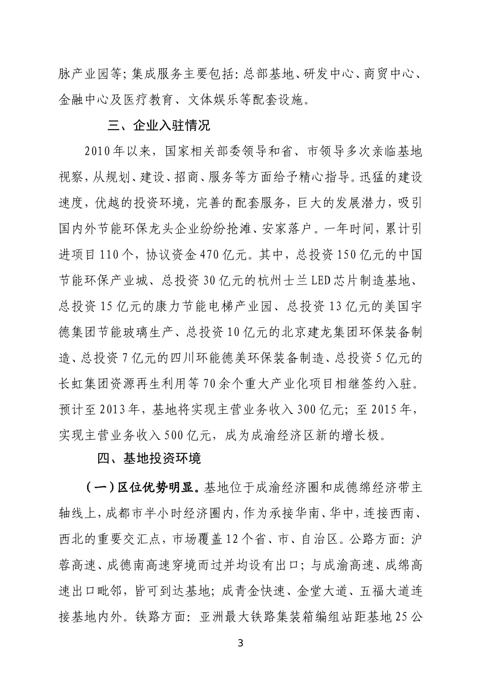 成都市节能环保产业基地_第3页