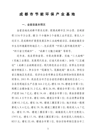成都市节能环保产业基地