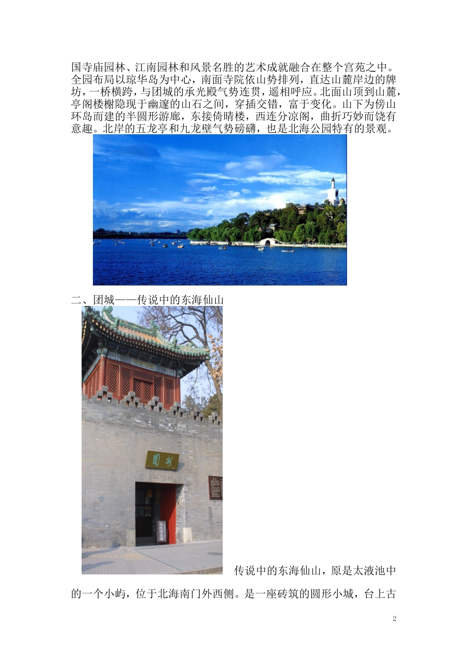 北海公园,举世闻名的皇家花园_第2页
