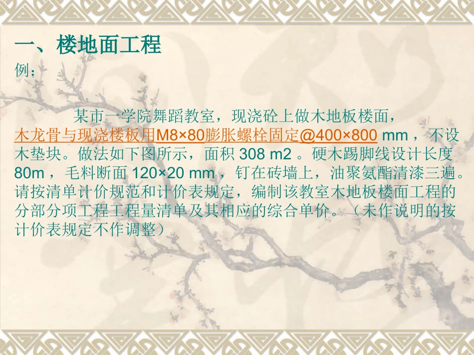 《计价表》的应用_第2页