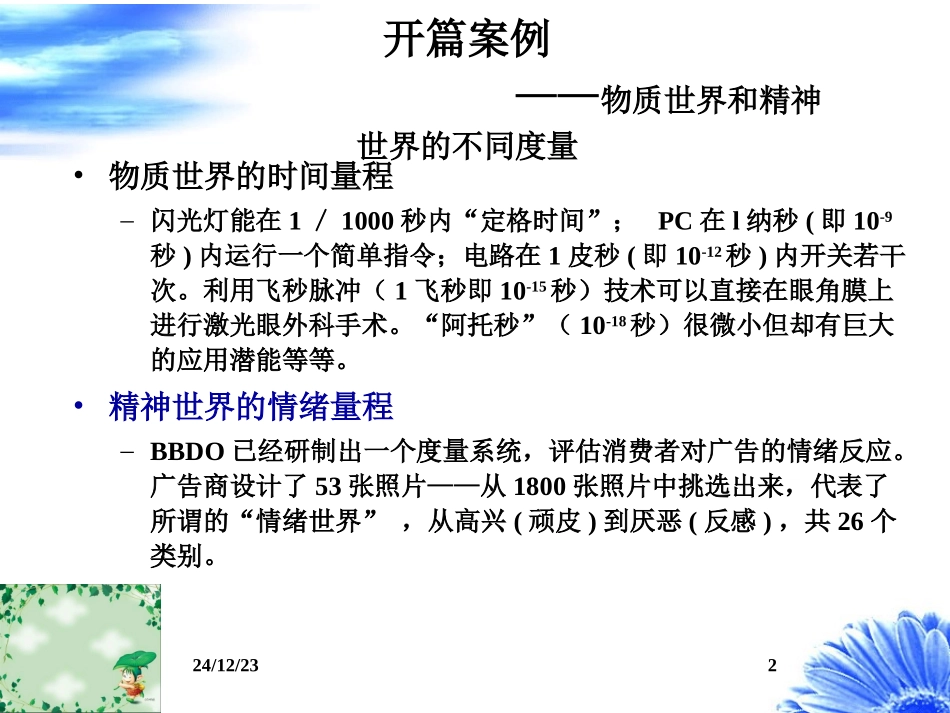 测量与问卷设计_第2页