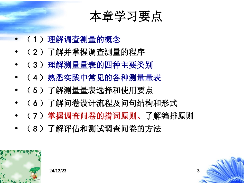 测量与问卷设计_第3页