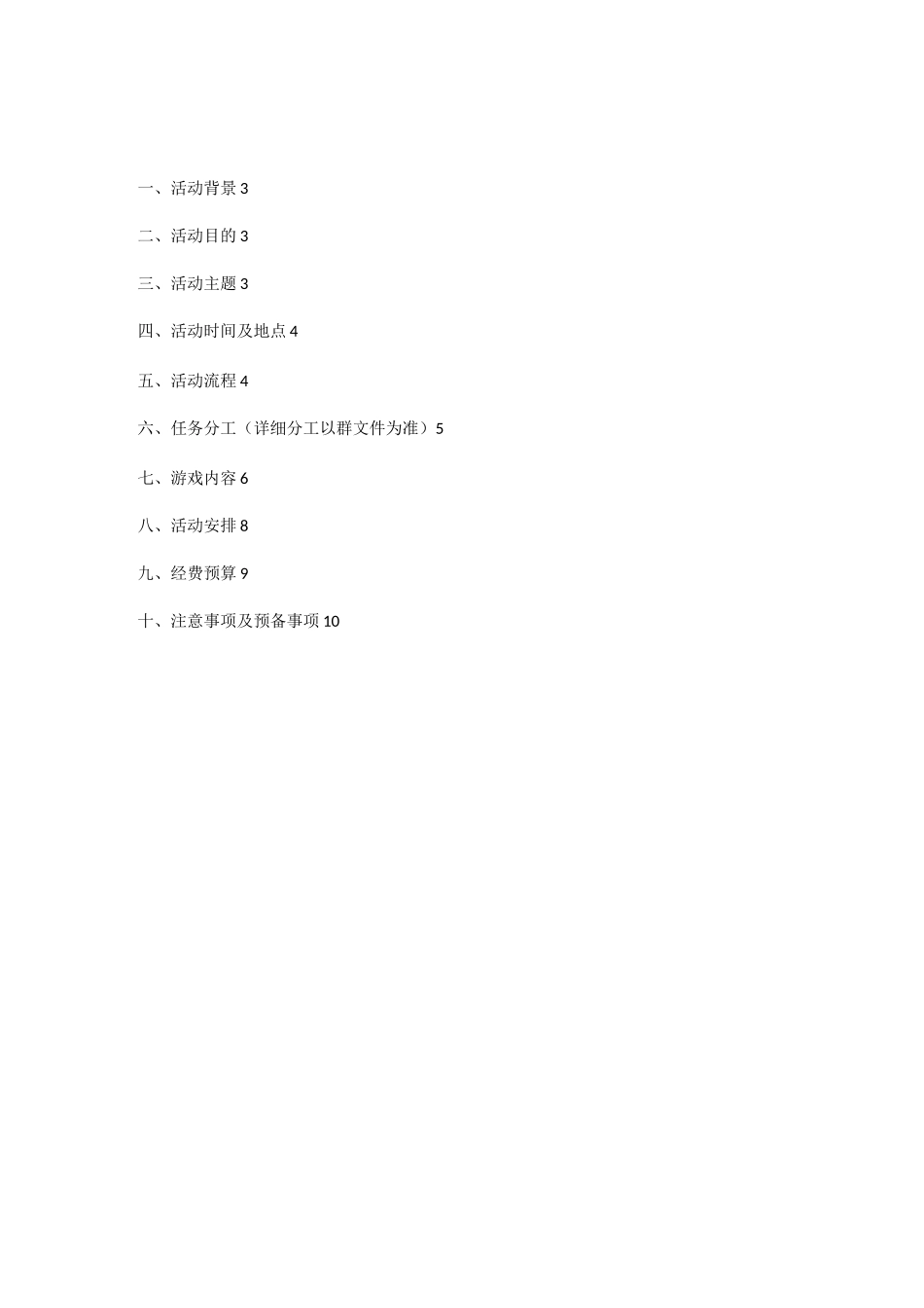 “轻松减压·愉快备考”活动策划书_第2页