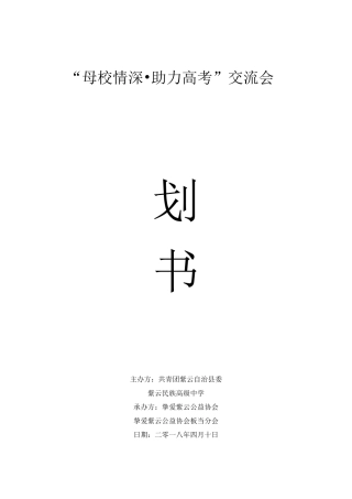 “轻松减压·愉快备考”活动策划书