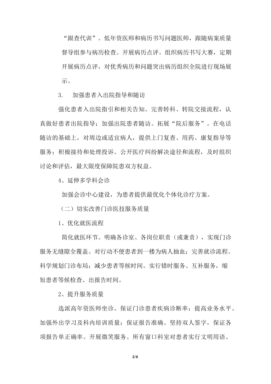-医疗服务提升方案_第2页