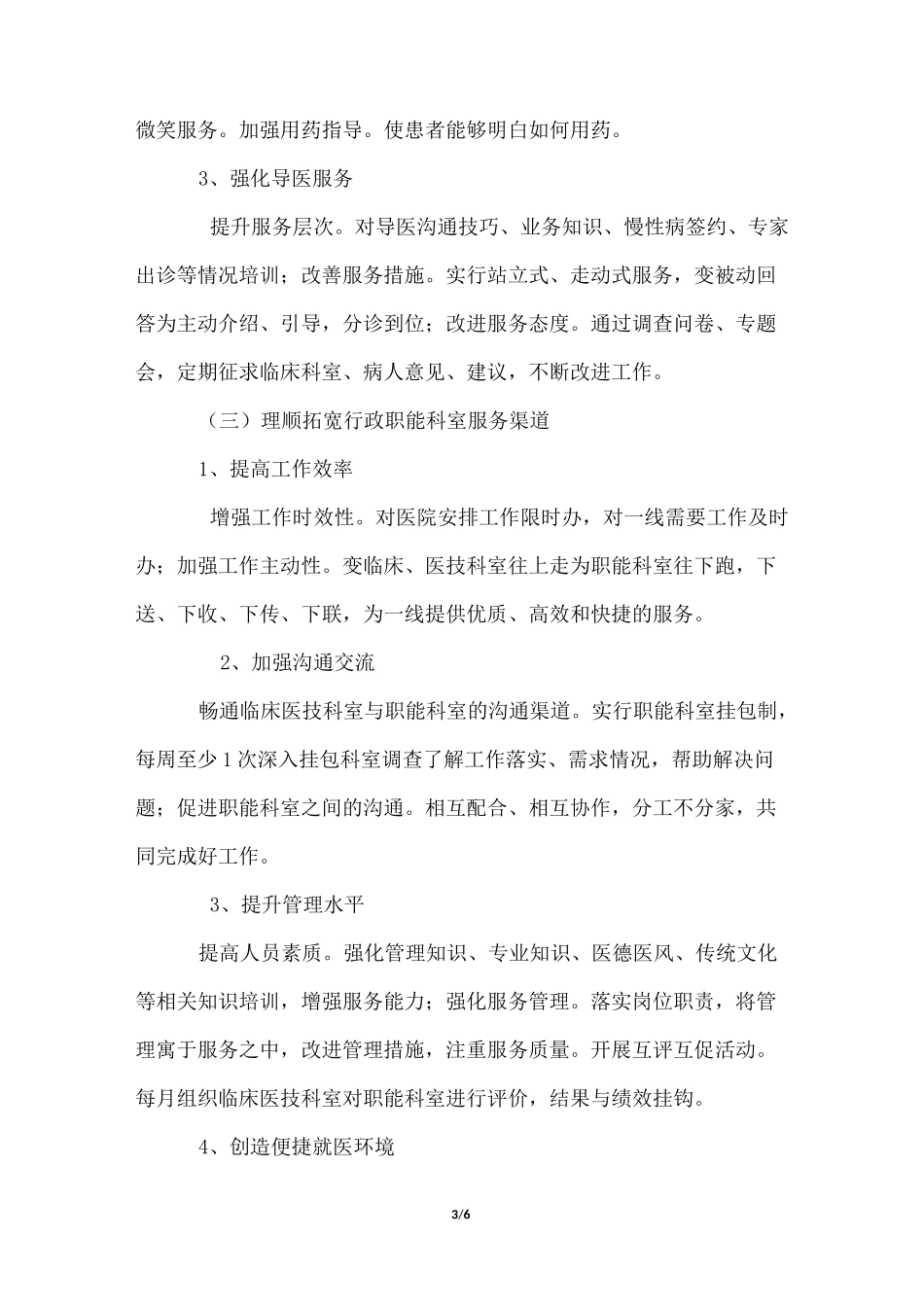 -医疗服务提升方案_第3页