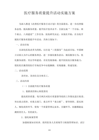 -医疗服务提升方案