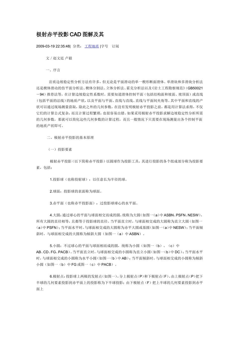 赤平投影图原理_第1页