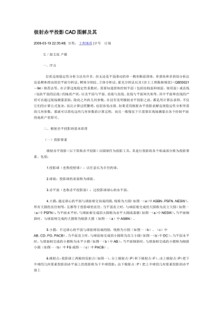赤平投影图原理