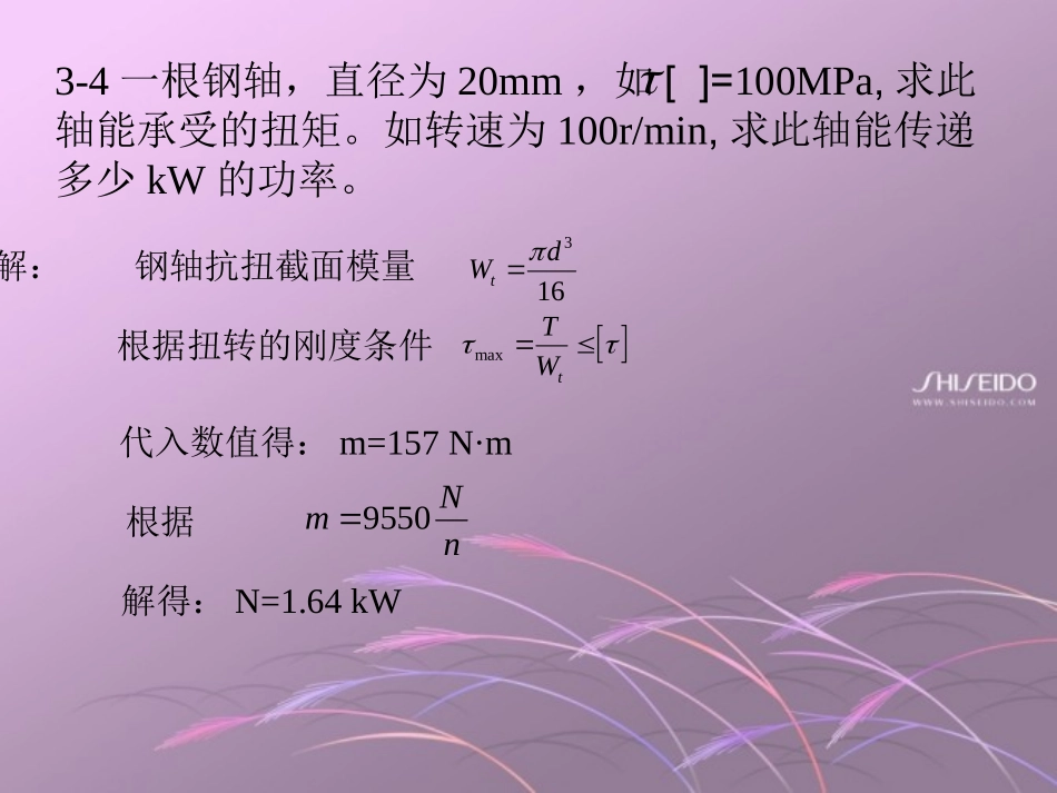 第3章习题答案_第3页